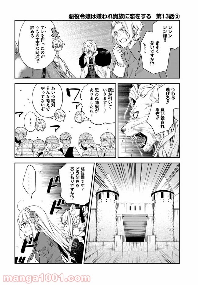 悪役令嬢は嫌われ貴族に恋をする - 第13.3話 - Page 2