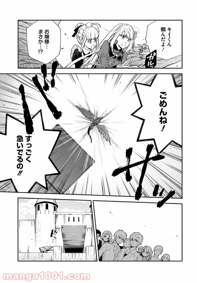 悪役令嬢は嫌われ貴族に恋をする - 第13.3話 - Page 3