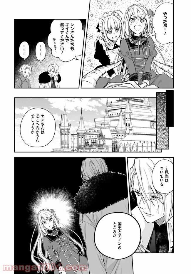 悪役令嬢は嫌われ貴族に恋をする - 第13.3話 - Page 4