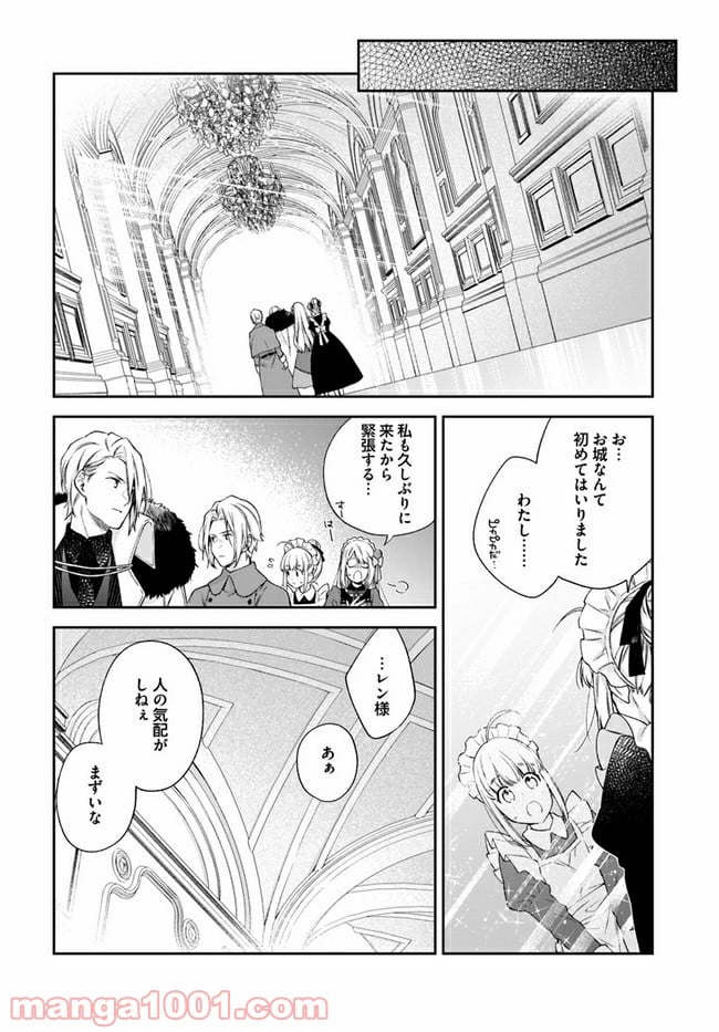 悪役令嬢は嫌われ貴族に恋をする - 第13.3話 - Page 8