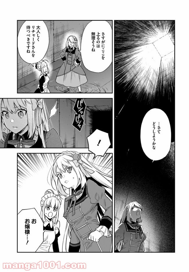 悪役令嬢は嫌われ貴族に恋をする - 第14.1話 - Page 1