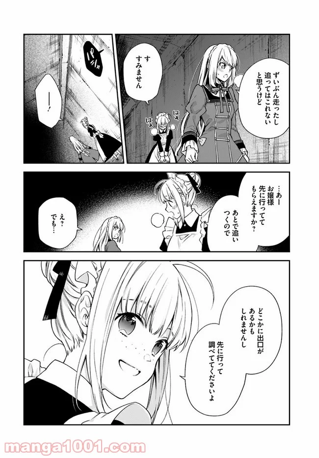 悪役令嬢は嫌われ貴族に恋をする - 第14.1話 - Page 4