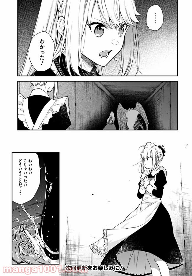 悪役令嬢は嫌われ貴族に恋をする - 第14.1話 - Page 5