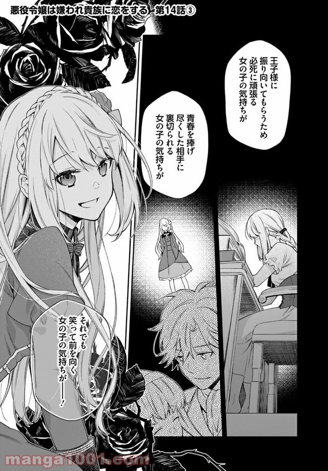 悪役令嬢は嫌われ貴族に恋をする - 第14.3話 - Page 1