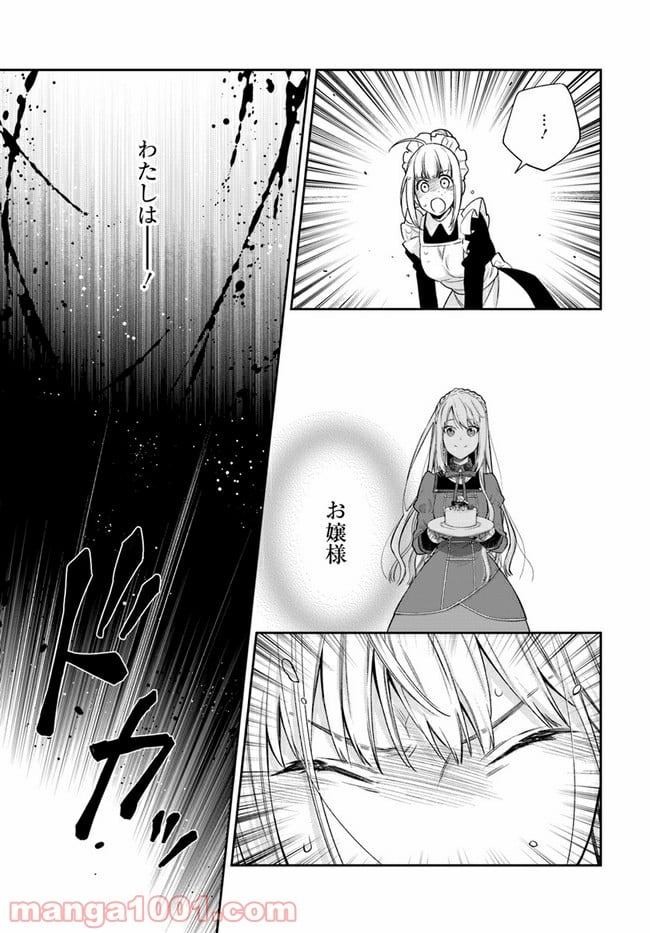 悪役令嬢は嫌われ貴族に恋をする - 第14.3話 - Page 4