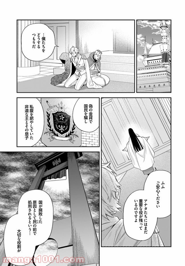 悪役令嬢は嫌われ貴族に恋をする - 第14.3話 - Page 8