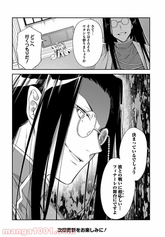 悪役令嬢は嫌われ貴族に恋をする - 第14.3話 - Page 9