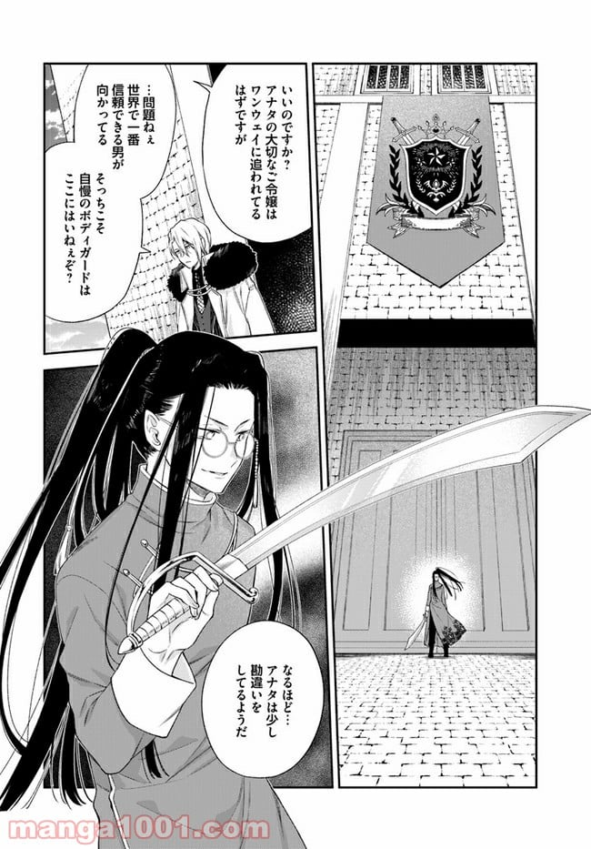 悪役令嬢は嫌われ貴族に恋をする - 第14.4話 - Page 2