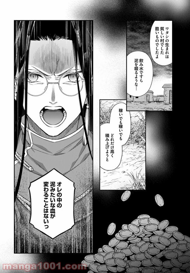 悪役令嬢は嫌われ貴族に恋をする - 第14.4話 - Page 6