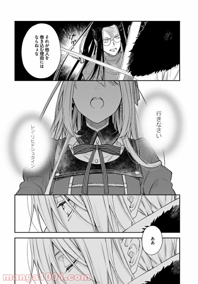 悪役令嬢は嫌われ貴族に恋をする - 第14.4話 - Page 8