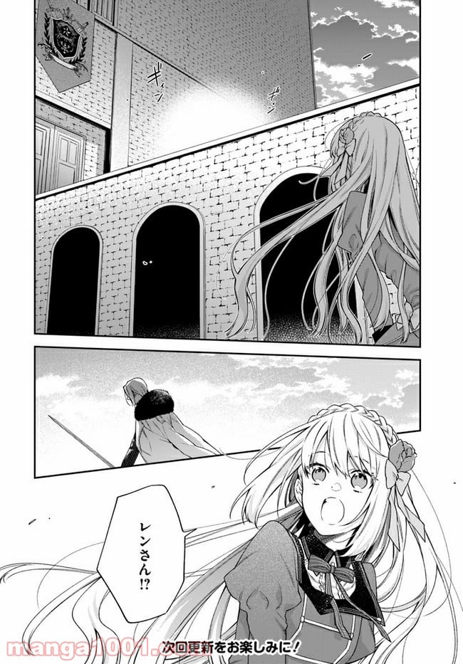 悪役令嬢は嫌われ貴族に恋をする - 第15.1話 - Page 8