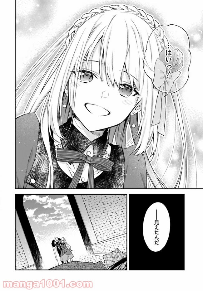 悪役令嬢は嫌われ貴族に恋をする - 第15.3話 - Page 3