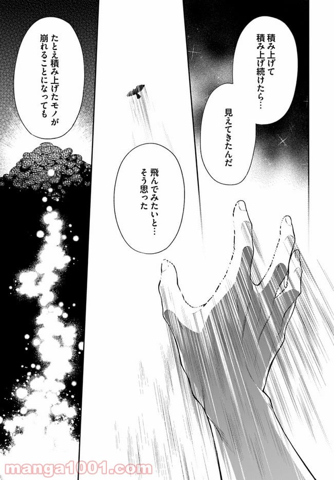 悪役令嬢は嫌われ貴族に恋をする - 第15.3話 - Page 4