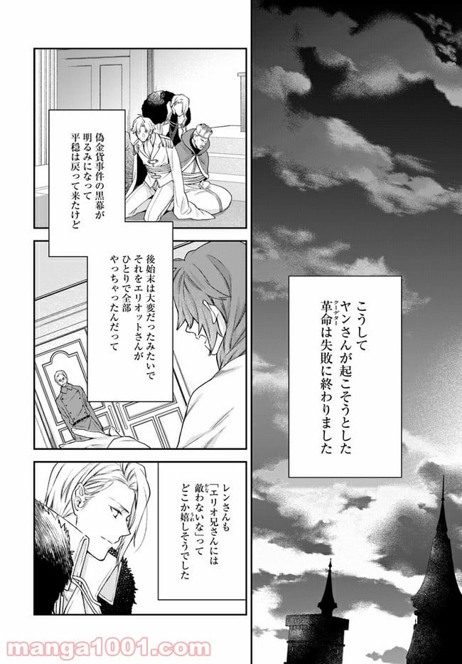 悪役令嬢は嫌われ貴族に恋をする - 第15.3話 - Page 6