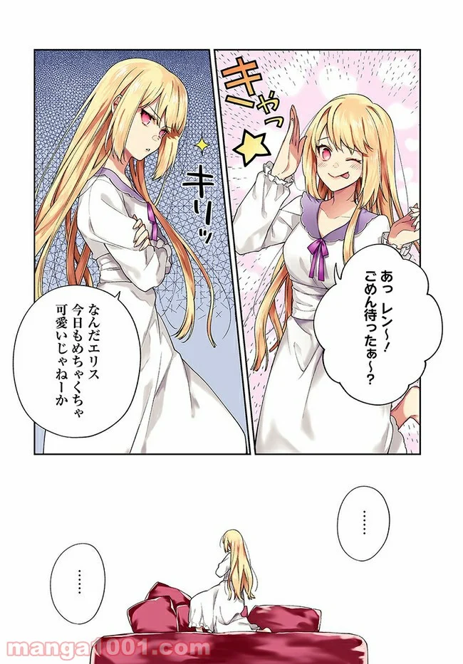 悪役令嬢は嫌われ貴族に恋をする - 第16.1話 - Page 4