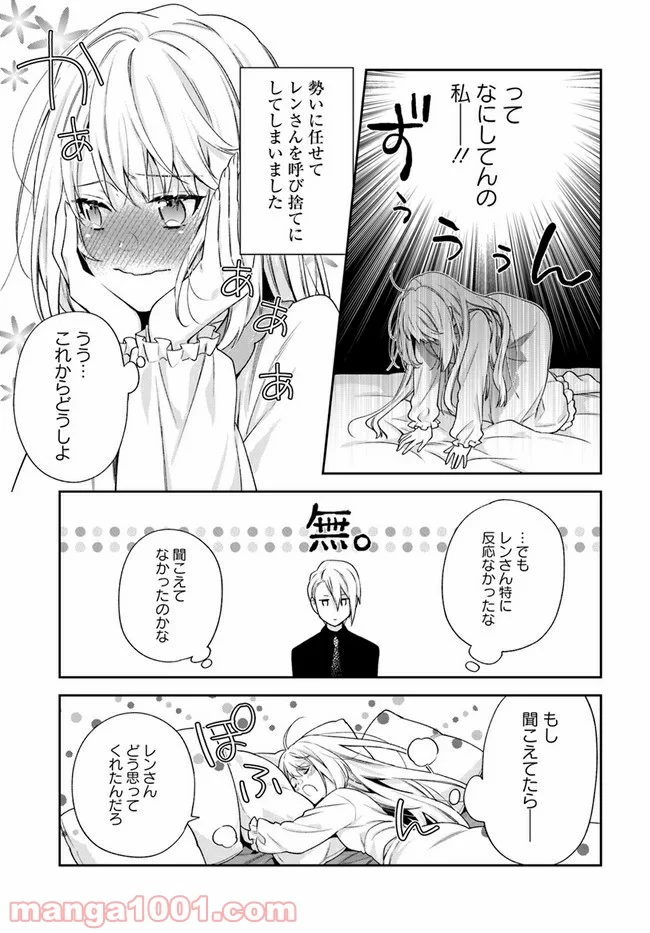 悪役令嬢は嫌われ貴族に恋をする - 第16.1話 - Page 5