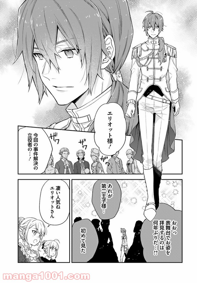 悪役令嬢は嫌われ貴族に恋をする - 第16.2話 - Page 3