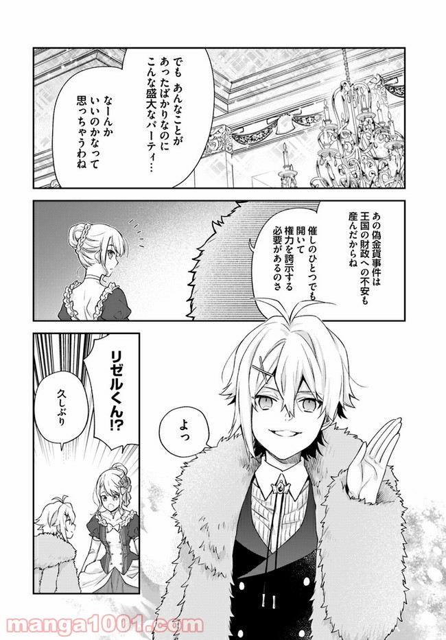 悪役令嬢は嫌われ貴族に恋をする - 第16.2話 - Page 4