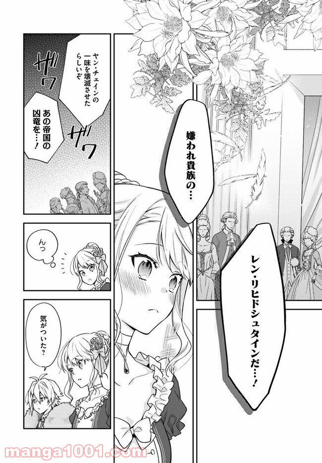 悪役令嬢は嫌われ貴族に恋をする - 第16.2話 - Page 7