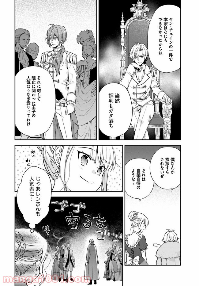 悪役令嬢は嫌われ貴族に恋をする - 第16.2話 - Page 8