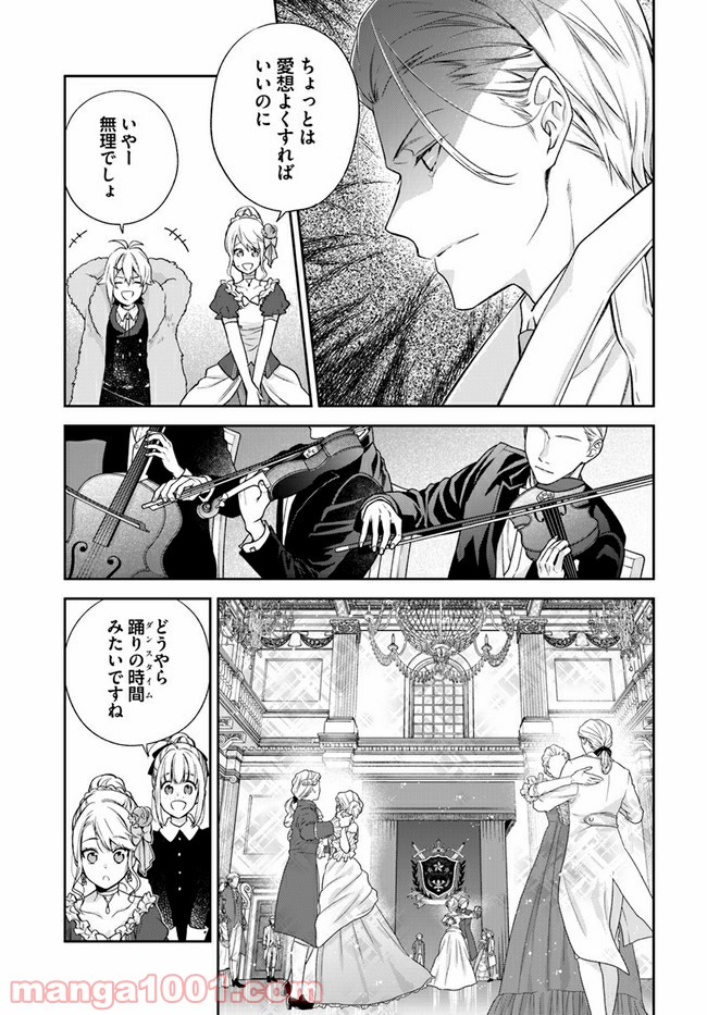 悪役令嬢は嫌われ貴族に恋をする - 第16.2話 - Page 9