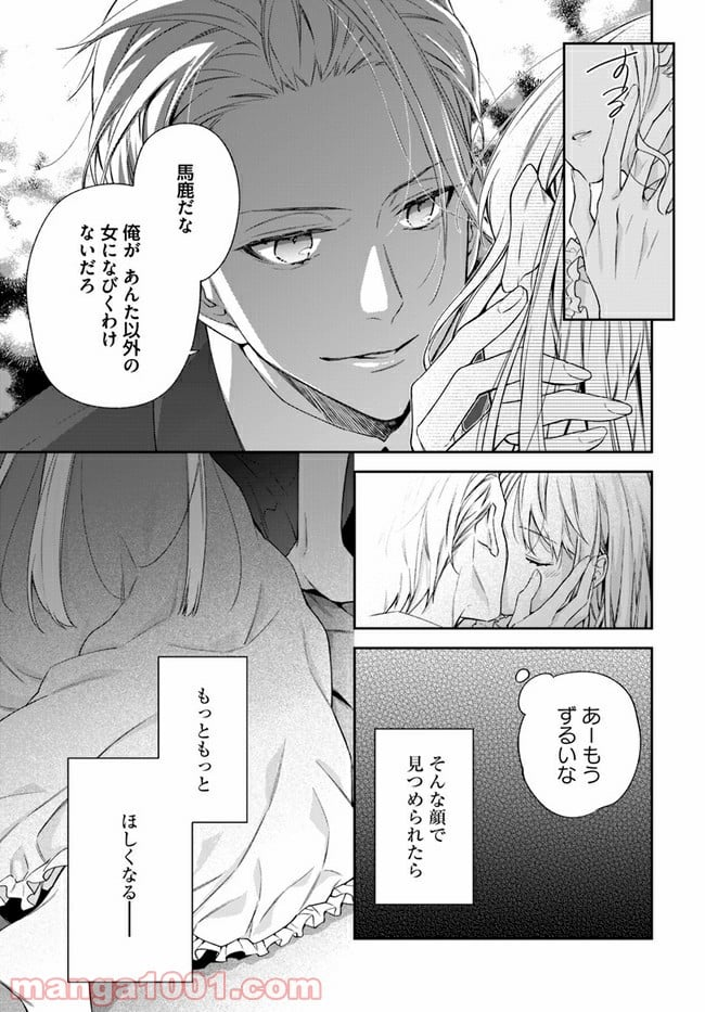 悪役令嬢は嫌われ貴族に恋をする - 第16.4話 - Page 2