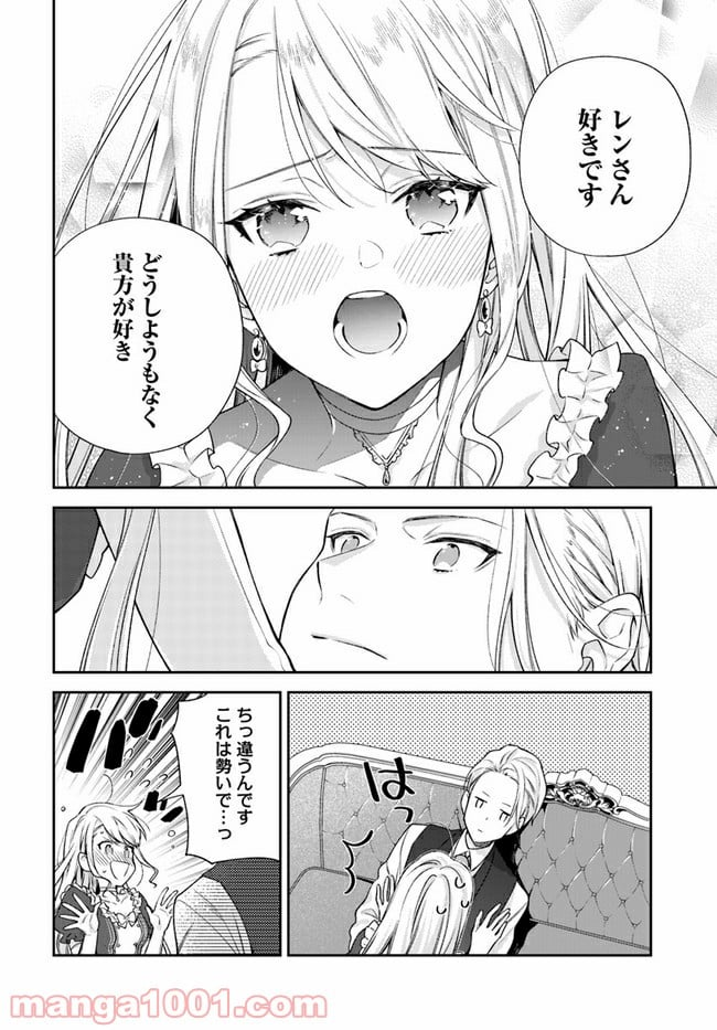 悪役令嬢は嫌われ貴族に恋をする - 第16.4話 - Page 3