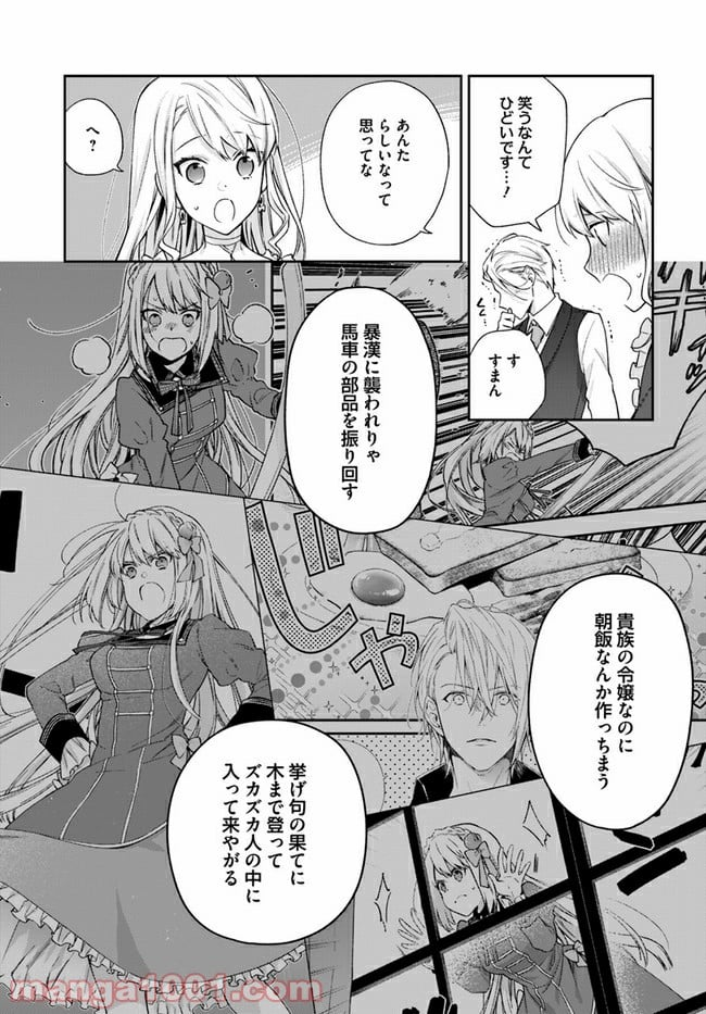 悪役令嬢は嫌われ貴族に恋をする - 第16.4話 - Page 4