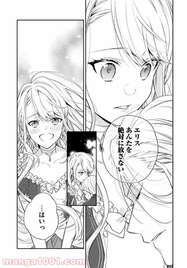 悪役令嬢は嫌われ貴族に恋をする - 第16.4話 - Page 6