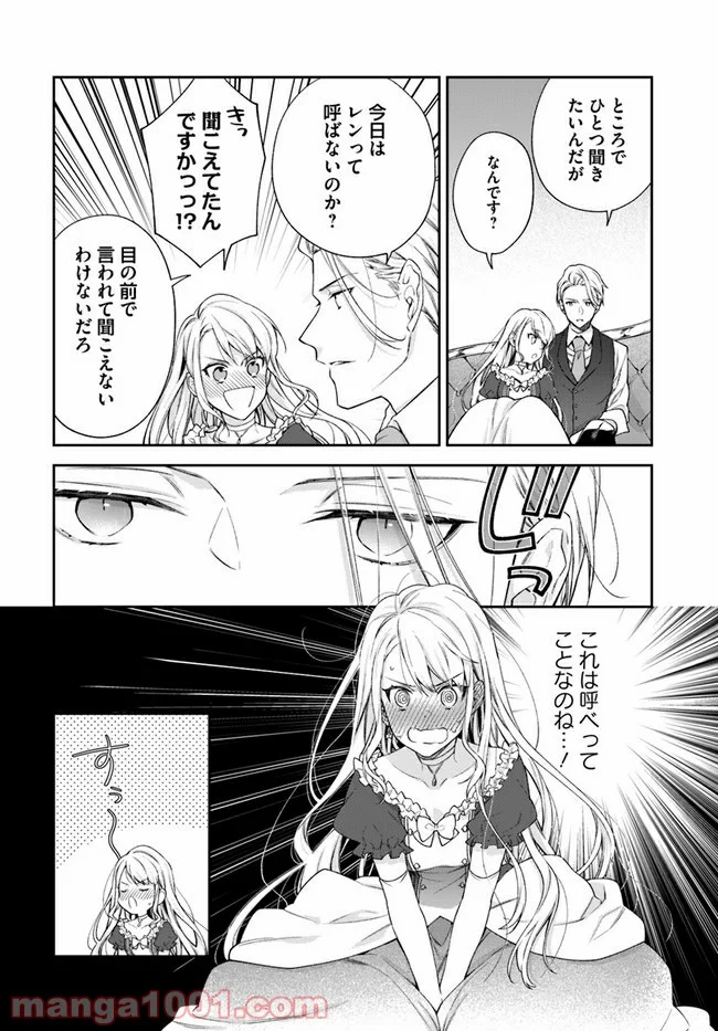 悪役令嬢は嫌われ貴族に恋をする - 第16.4話 - Page 7