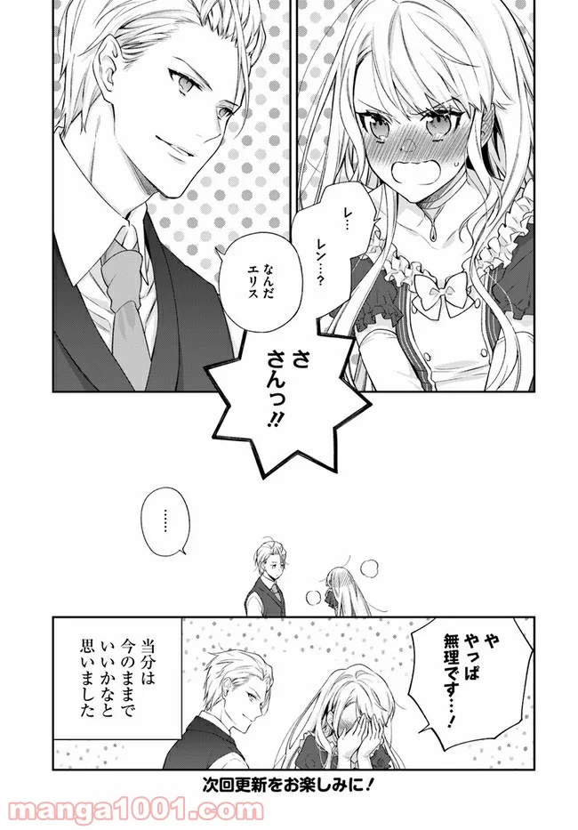 悪役令嬢は嫌われ貴族に恋をする - 第16.4話 - Page 8