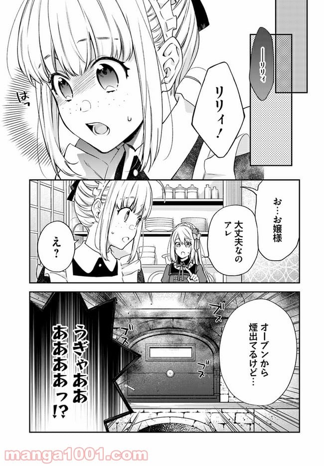 悪役令嬢は嫌われ貴族に恋をする - 第16.5話 - Page 1