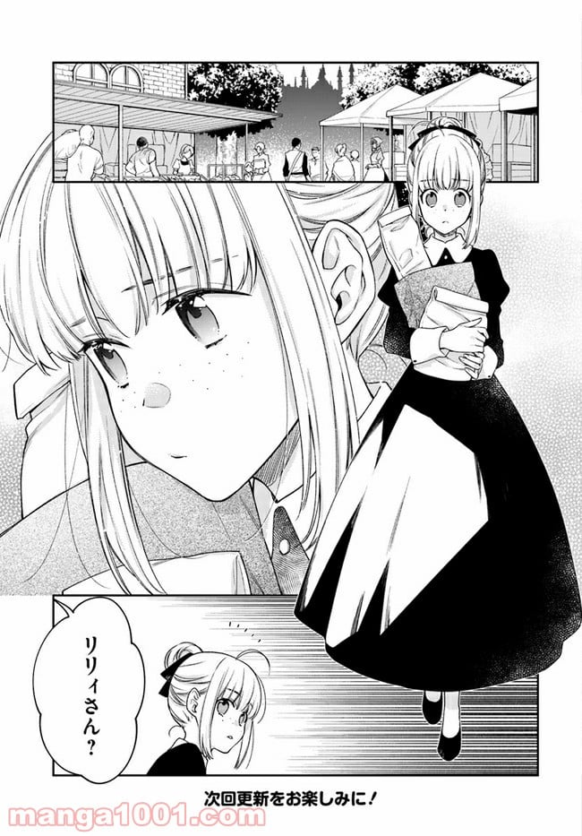 悪役令嬢は嫌われ貴族に恋をする - 第16.5話 - Page 5