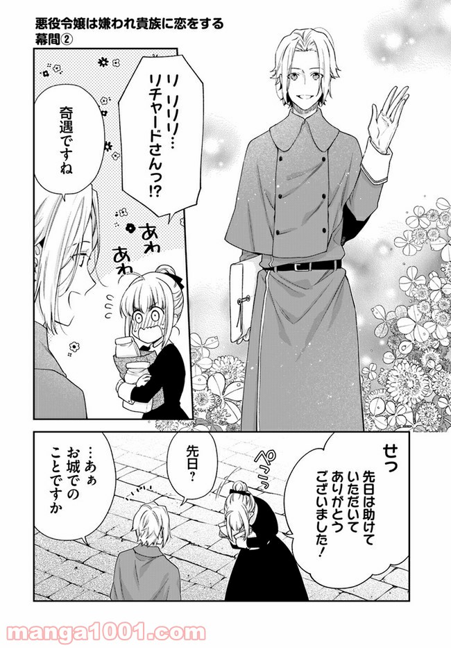 悪役令嬢は嫌われ貴族に恋をする - 第16.6話 - Page 1