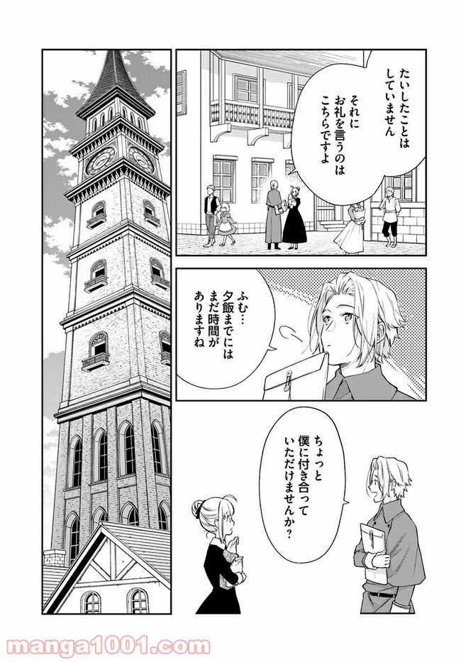 悪役令嬢は嫌われ貴族に恋をする - 第16.6話 - Page 2