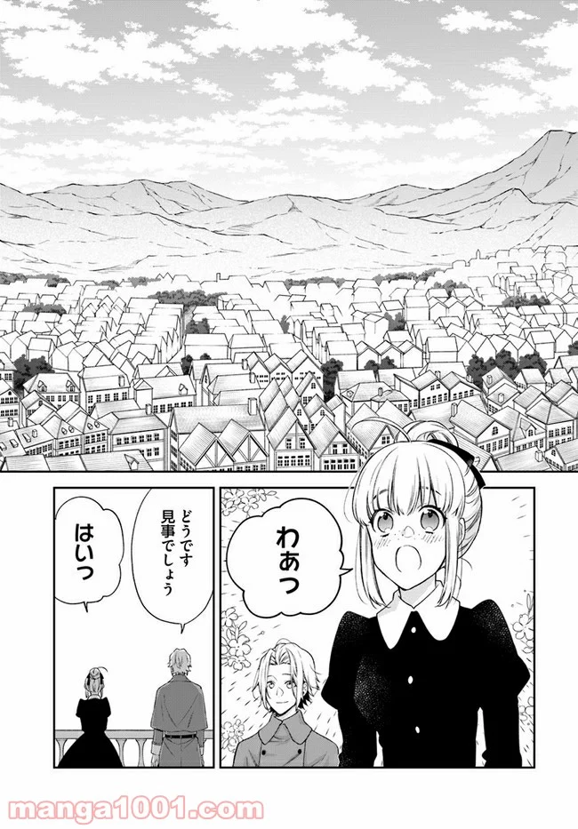 悪役令嬢は嫌われ貴族に恋をする - 第16.6話 - Page 3