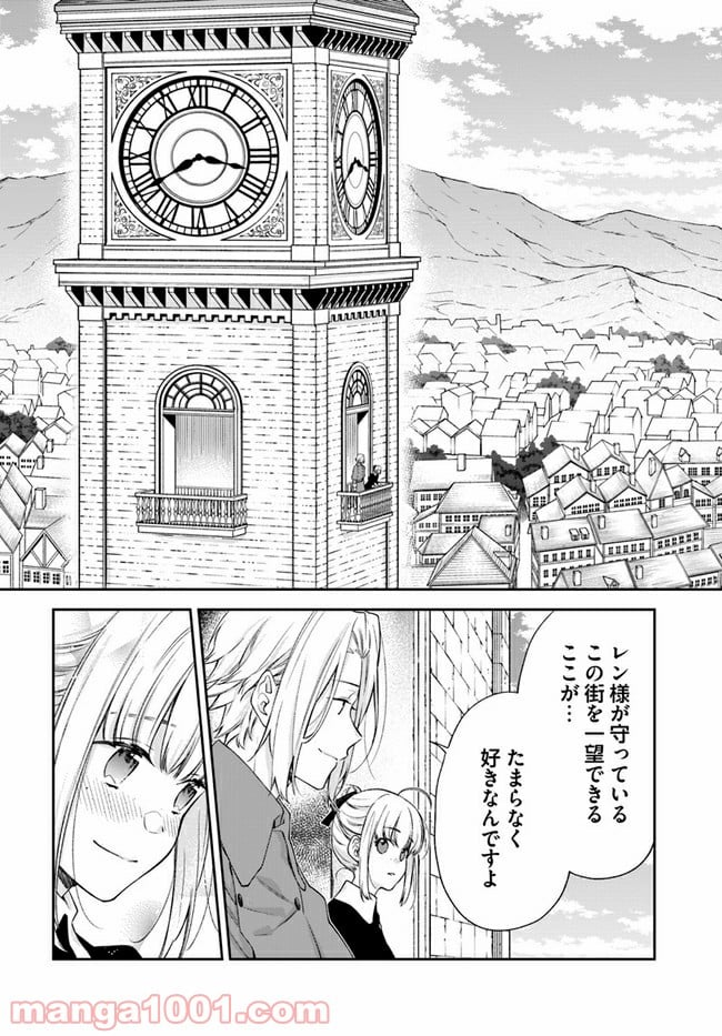 悪役令嬢は嫌われ貴族に恋をする - 第16.6話 - Page 4