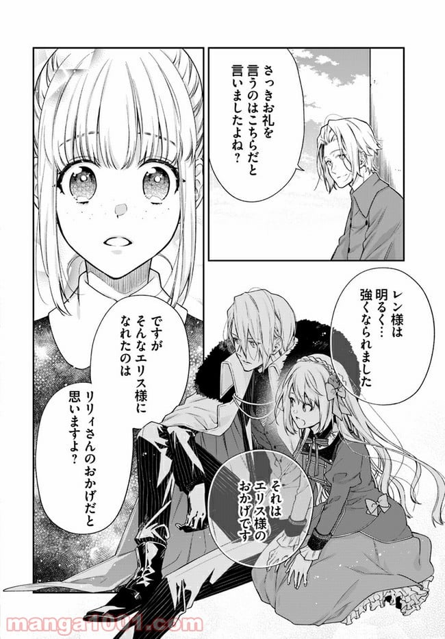 悪役令嬢は嫌われ貴族に恋をする - 第16.6話 - Page 5