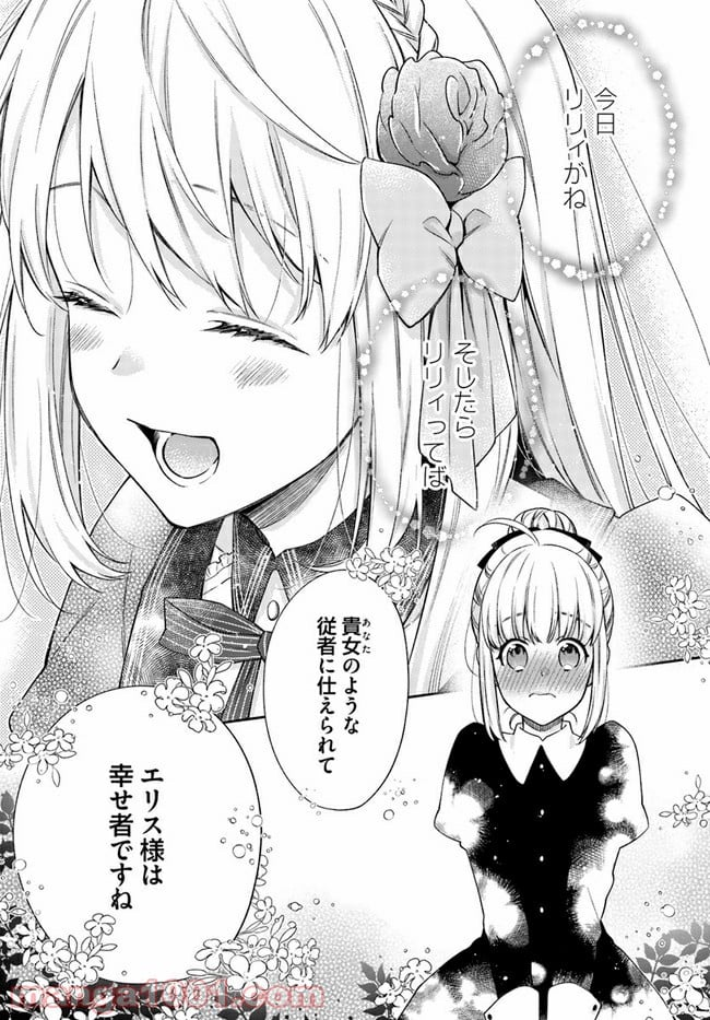 悪役令嬢は嫌われ貴族に恋をする - 第16.6話 - Page 6