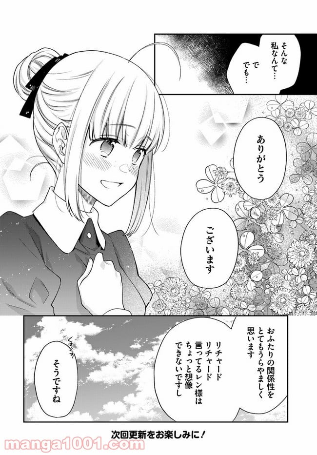 悪役令嬢は嫌われ貴族に恋をする - 第16.6話 - Page 7