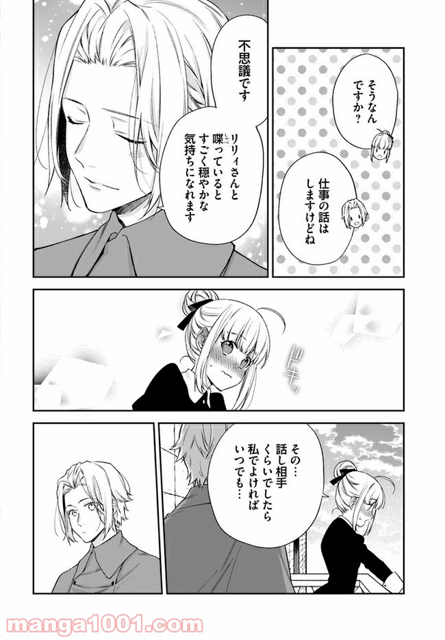 悪役令嬢は嫌われ貴族に恋をする - 第16.7話 - Page 2