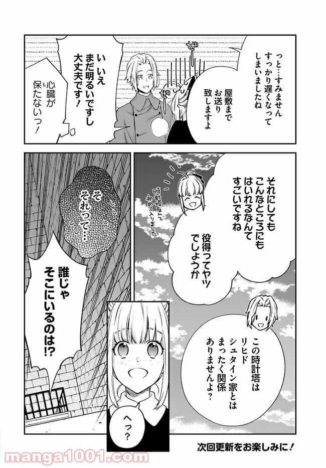 悪役令嬢は嫌われ貴族に恋をする - 第16.7話 - Page 4