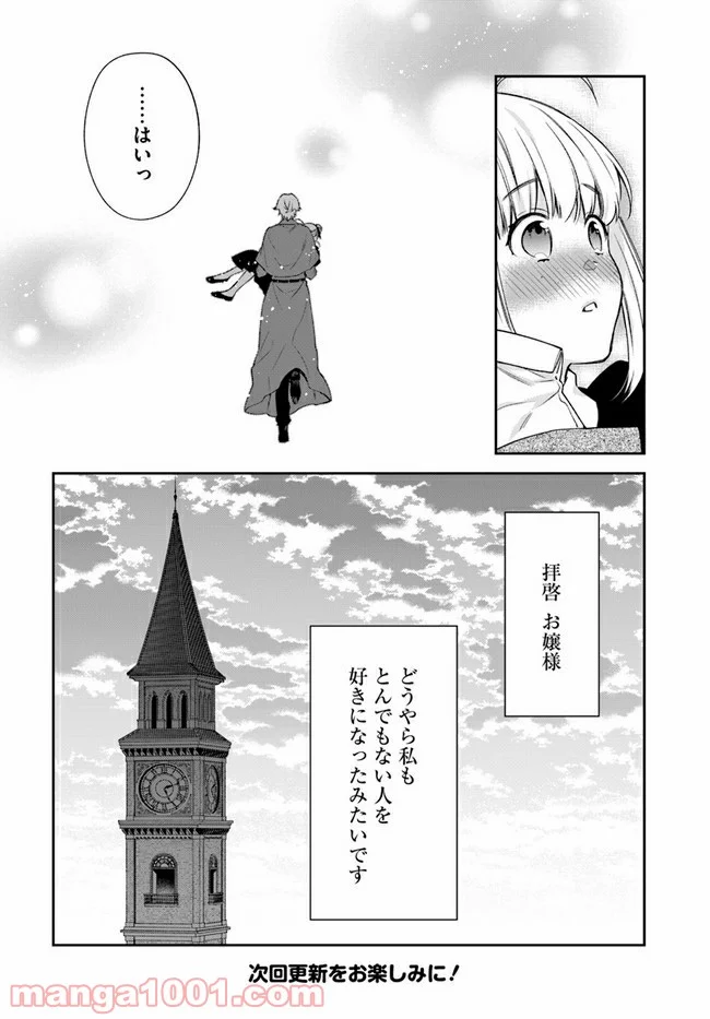 悪役令嬢は嫌われ貴族に恋をする - 第16.8話 - Page 4