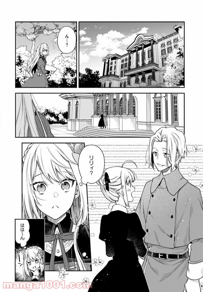 悪役令嬢は嫌われ貴族に恋をする - 第17.1話 - Page 4