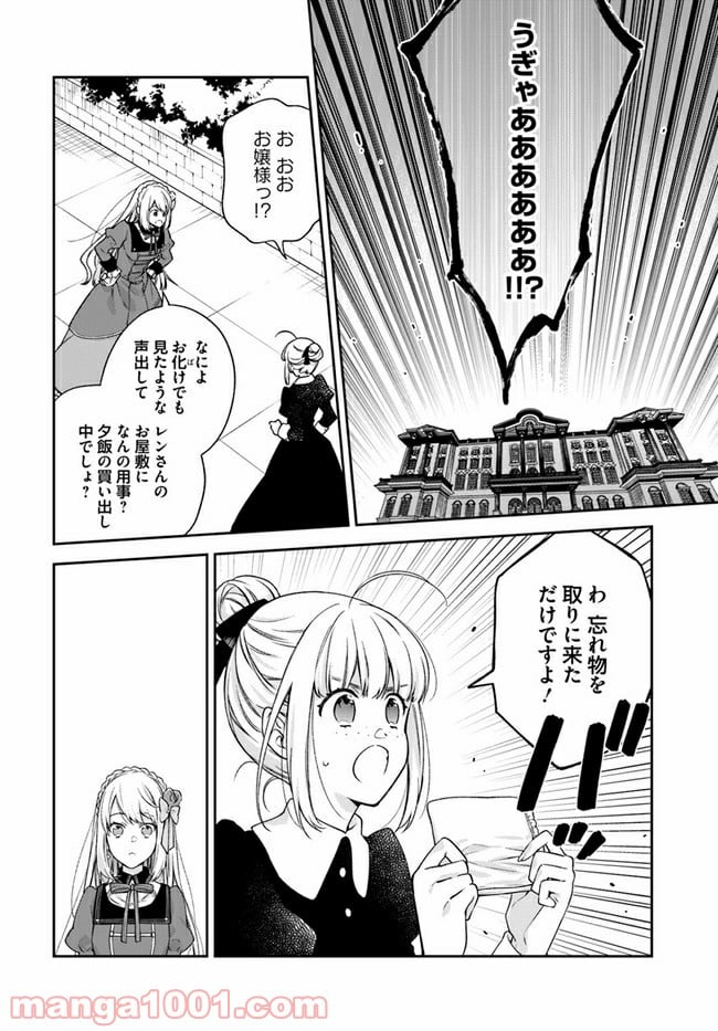 悪役令嬢は嫌われ貴族に恋をする - 第17.1話 - Page 6