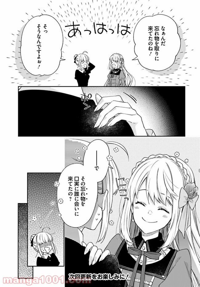 悪役令嬢は嫌われ貴族に恋をする - 第17.1話 - Page 7