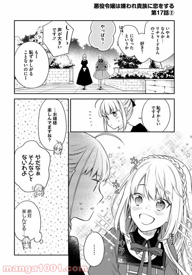 悪役令嬢は嫌われ貴族に恋をする - 第17.2話 - Page 1