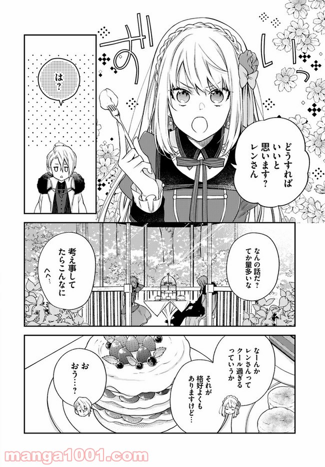 悪役令嬢は嫌われ貴族に恋をする - 第17.2話 - Page 5