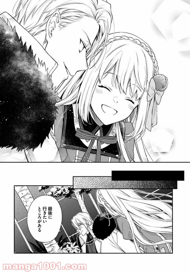 悪役令嬢は嫌われ貴族に恋をする - 第17.3話 - Page 5