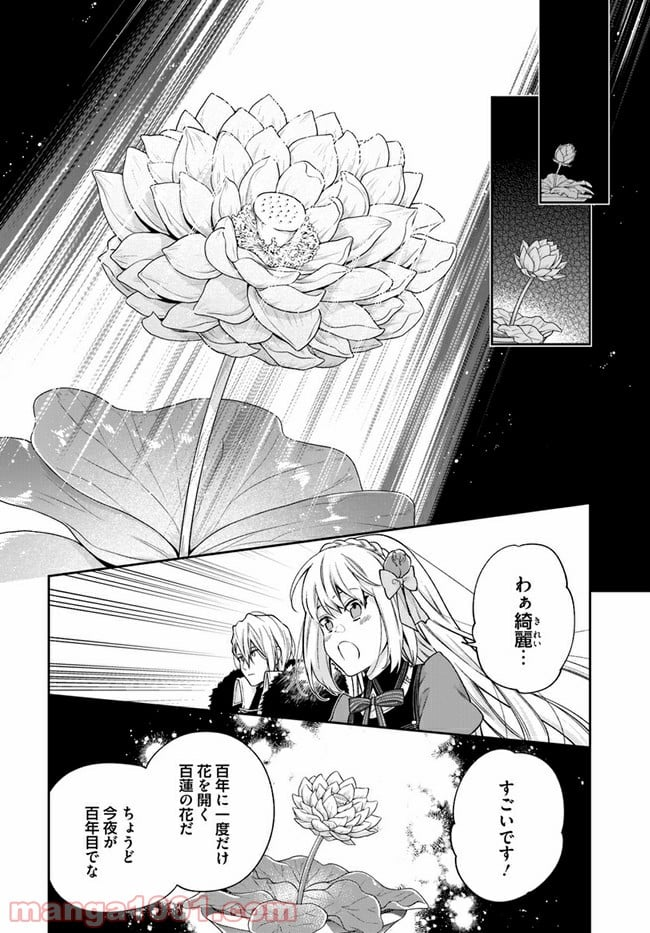 悪役令嬢は嫌われ貴族に恋をする - 第17.3話 - Page 7